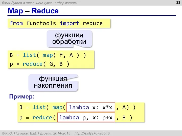 B = list( map( , A) ) p = reduce(