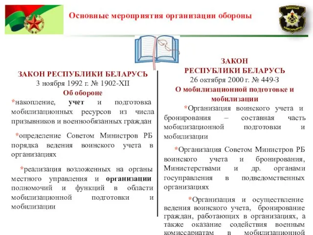 ЗАКОН РЕСПУБЛИКИ БЕЛАРУСЬ 3 ноября 1992 г. № 1902-XІІ Об