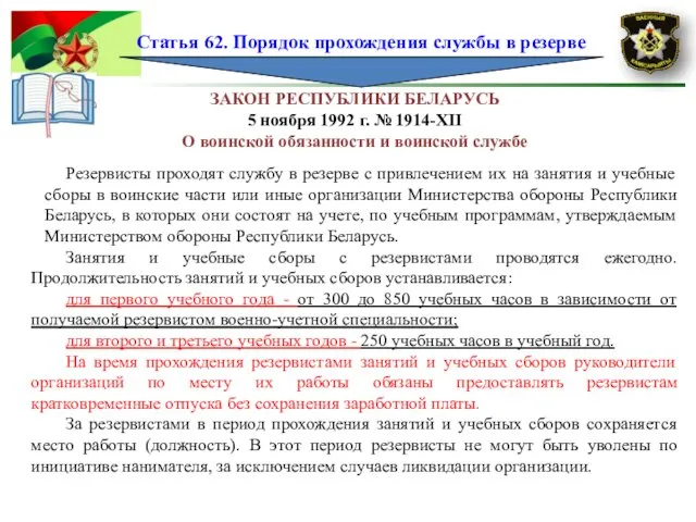 ЗАКОН РЕСПУБЛИКИ БЕЛАРУСЬ 5 ноября 1992 г. № 1914-XІІ О