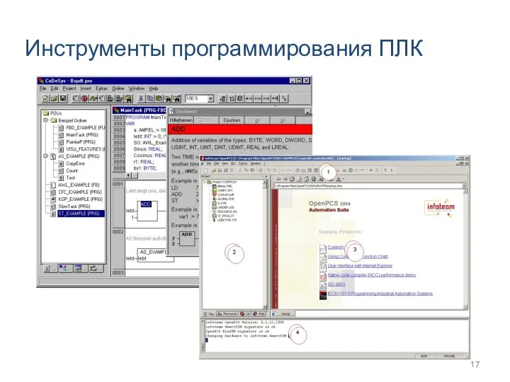 Инструменты программирования ПЛК