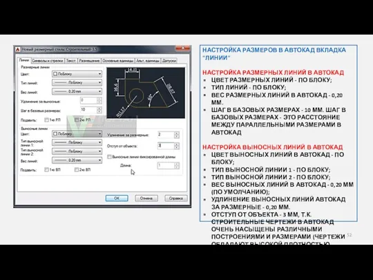 НАСТРОЙКА РАЗМЕРОВ В АВТОКАД ВКЛАДКА "ЛИНИИ" НАСТРОЙКА РАЗМЕРНЫХ ЛИНИЙ В