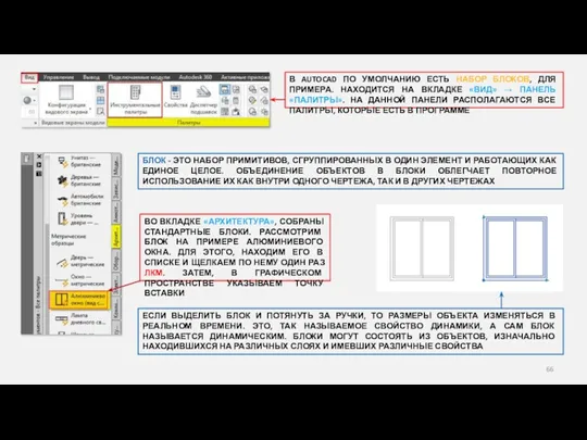 БЛОК - ЭТО НАБОР ПРИМИТИВОВ, СГРУППИРОВАННЫХ В ОДИН ЭЛЕМЕНТ И