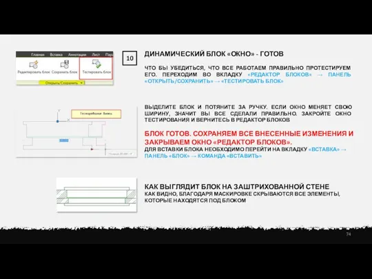 10 ДИНАМИЧЕСКИЙ БЛОК «ОКНО» - ГОТОВ ЧТО БЫ УБЕДИТЬСЯ, ЧТО