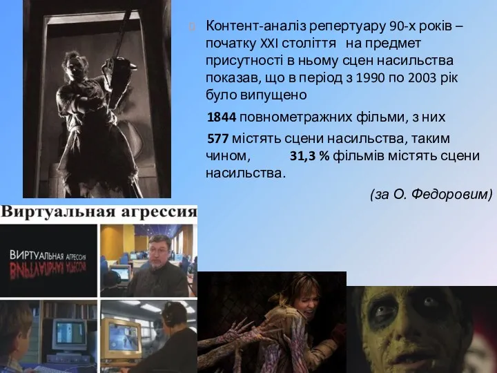 Контент-аналіз репертуару 90-х років – початку XXI століття на предмет