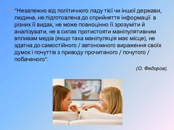 “Незалежно від політичного ладу тієї чи іншої держави, людина, не