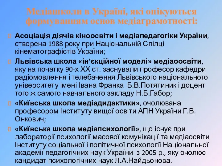 Медіашколи в Україні, які опікуються формуванням основ медіаграмотності: Асоціація діячів