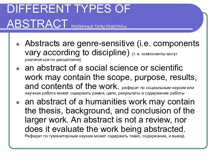 DIFFERENT TYPES OF ABSTRACT РАЗЛИЧНЫЕ ТИПЫ РЕФЕРАТов Abstracts are genre-sensitive