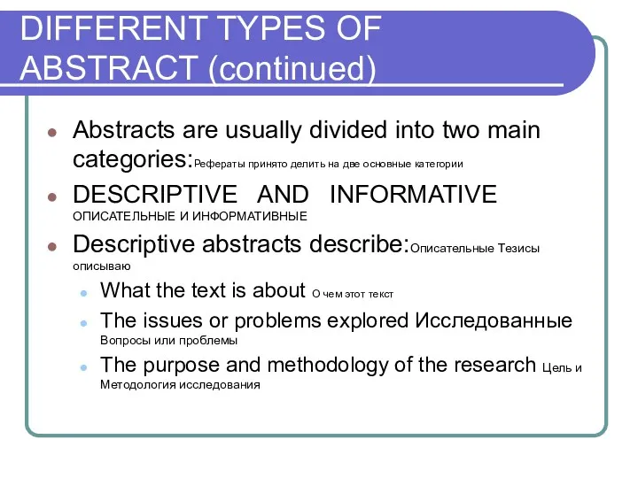 DIFFERENT TYPES OF ABSTRACT (continued) Abstracts are usually divided into