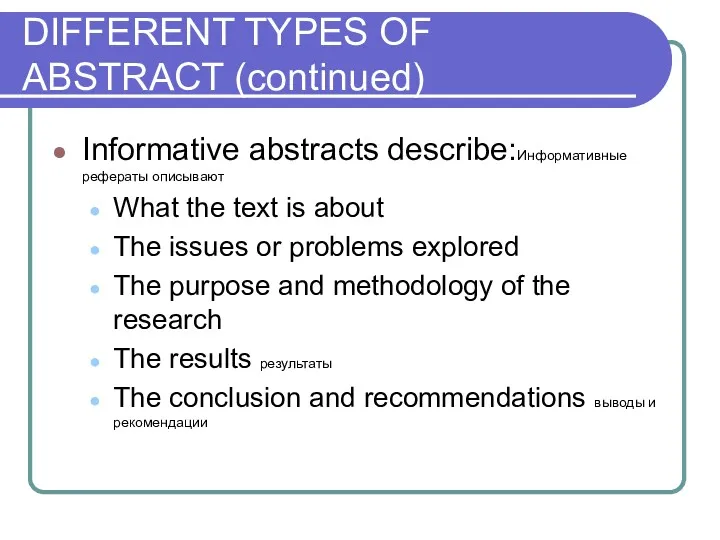 DIFFERENT TYPES OF ABSTRACT (continued) Informative abstracts describe:Информативные рефераты описывают