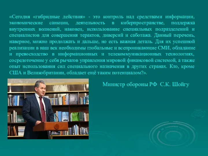 «Сегодня «гибридные действия» - это контроль над средствами информации, экономические