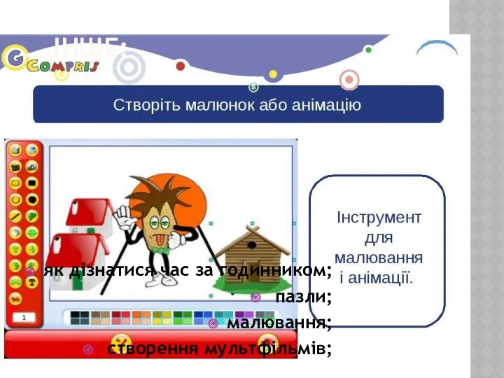 ...ІНШЕ: як дізнатися час за годинником; пазли; малювання; створення мультфільмів;