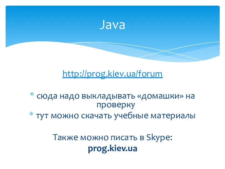 http://prog.kiev.ua/forum сюда надо выкладывать «домашки» на проверку тут можно скачать