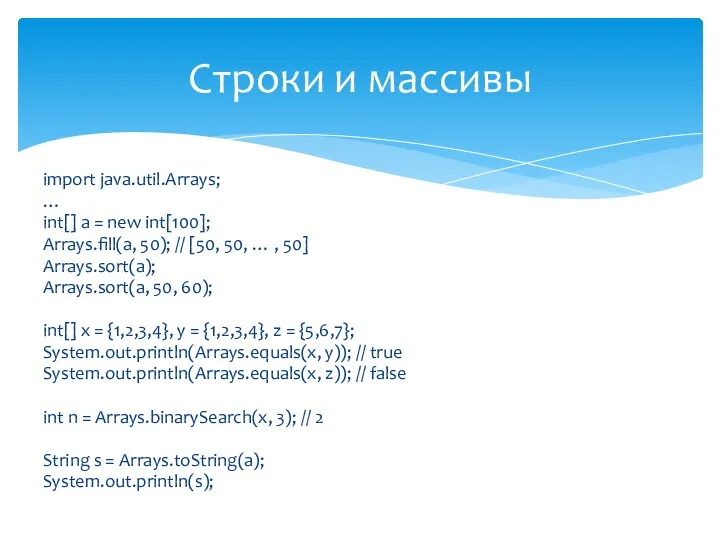 import java.util.Arrays; … int[] a = new int[100]; Arrays.fill(a, 50); // [50, 50,