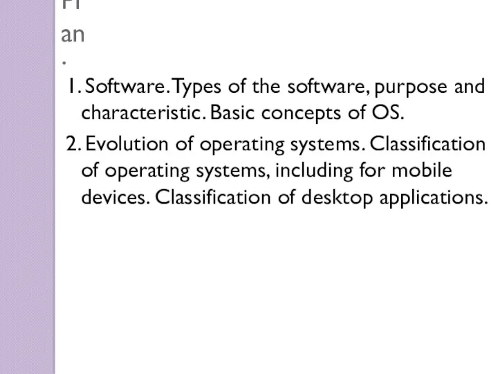 Plan: 1. Software. Types of the software, purpose and characteristic.