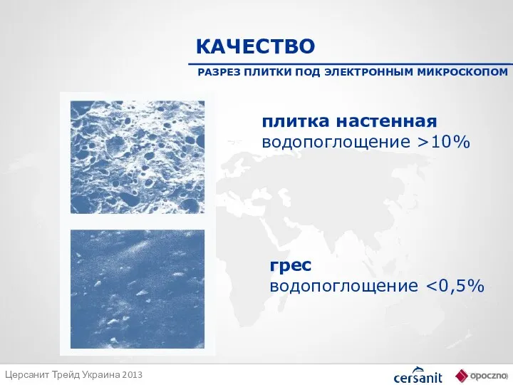 плитка настенная водопоглощение >10% грес водопоглощение КАЧЕСТВО РАЗРЕЗ ПЛИТКИ ПОД ЭЛЕКТРОННЫМ МИКРОСКОПОМ