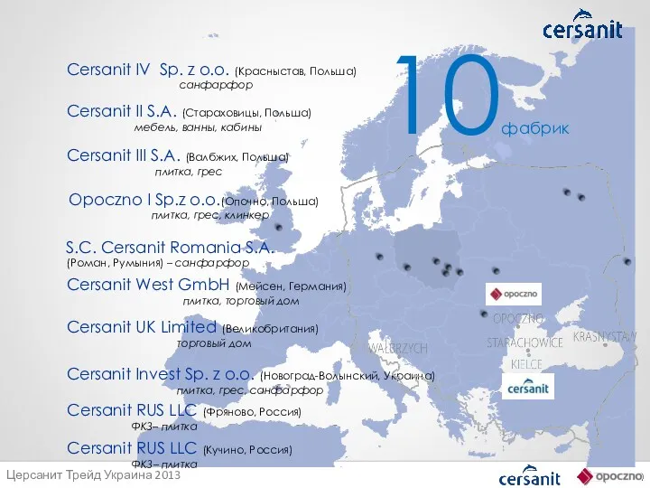 Cersanit RUS LLC (Фряново, Россия) ФКЗ– плитка Cersanit Invest Sp.