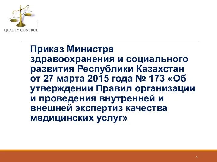 Приказ Министра здравоохранения и социального развития Республики Казахстан от 27 марта 2015 года