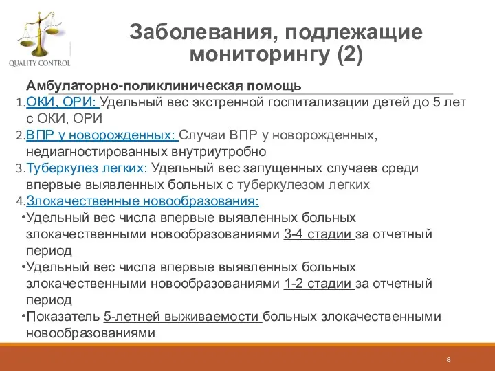 Амбулаторно-поликлиническая помощь ОКИ, ОРИ: Удельный вес экстренной госпитализации детей до