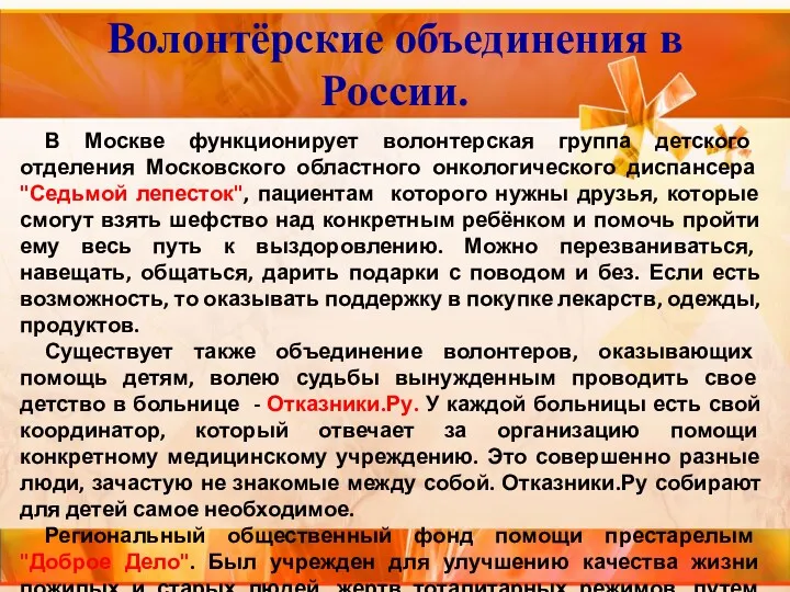 В Москве функционирует волонтерская группа детского отделения Московского областного онкологического