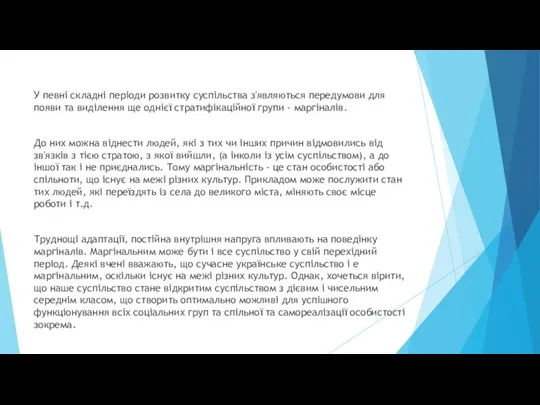 . У певні складні періоди розвитку суспільства з'являються передумови для