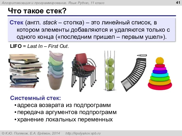 Что такое стек? Стек (англ. stack – стопка) – это