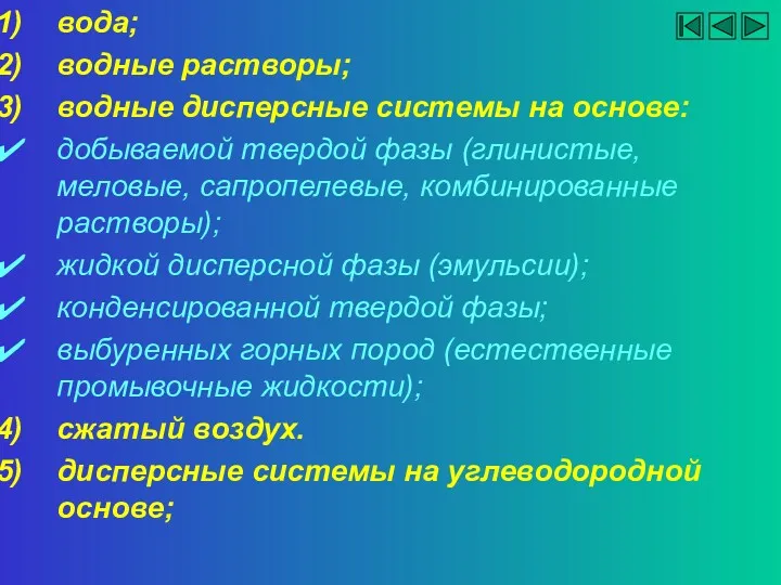 вода; водные растворы; водные дисперсные системы на основе: добываемой твердой