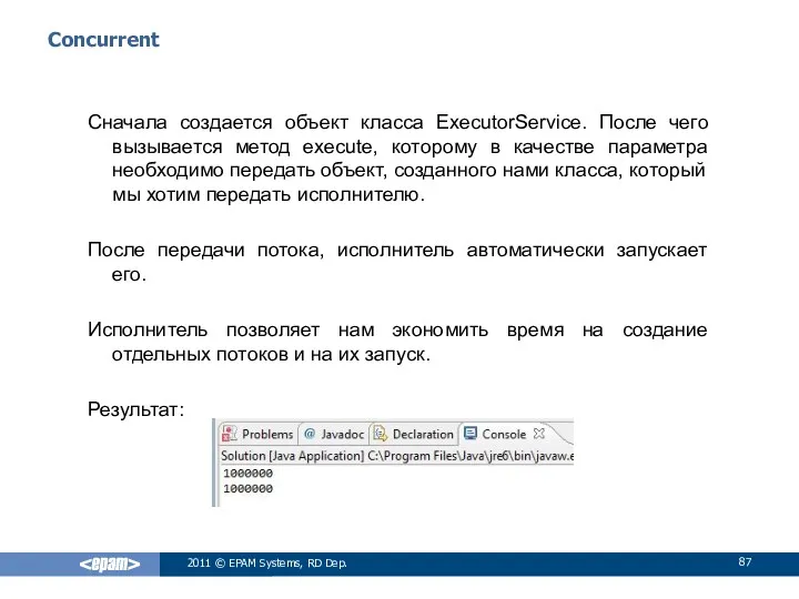 Сoncurrent Сначала создается объект класса ExecutorService. После чего вызывается метод