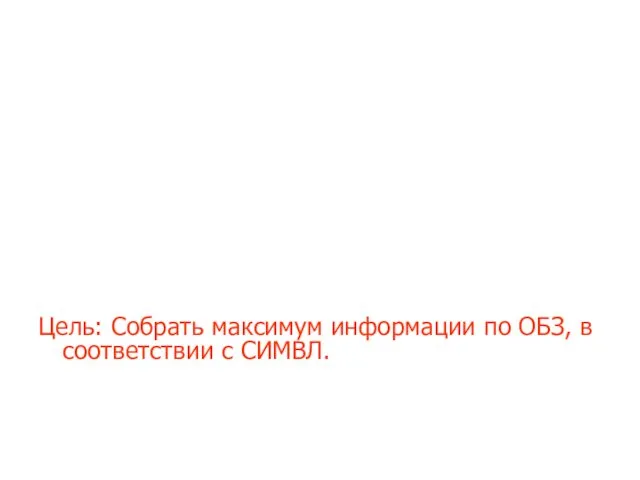 Позитивно Состояние: Клиент готовый к сотрудничеству, хорошо относится к рекламе,