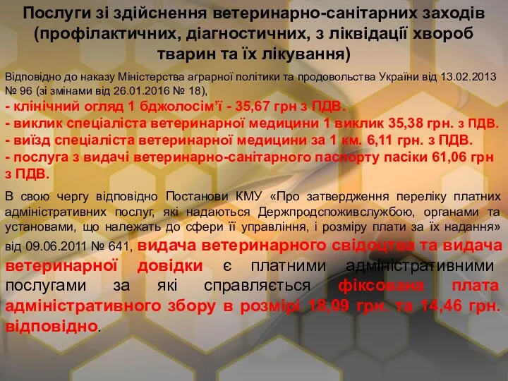 Послуги зі здійснення ветеринарно-санітарних заходів (профілактичних, діагностичних, з ліквідації хвороб