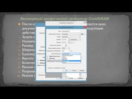 После открытия нового документа появляется окно документа, которое позволяет сделать