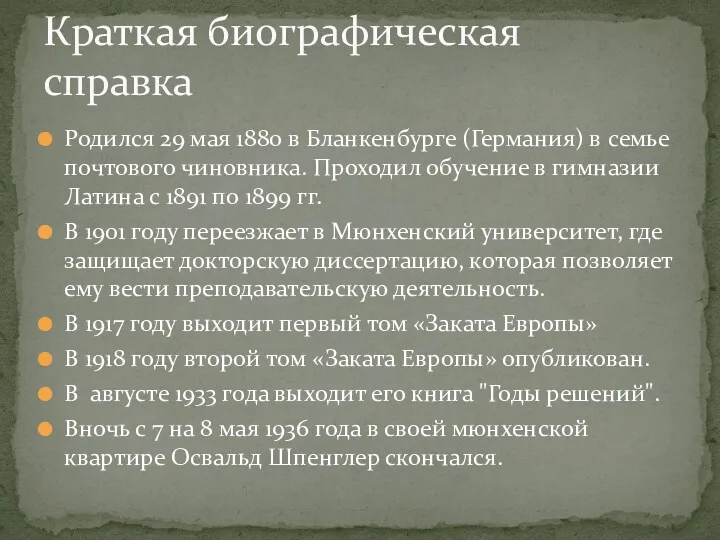 Родился 29 мая 1880 в Бланкенбурге (Германия) в семье почтового