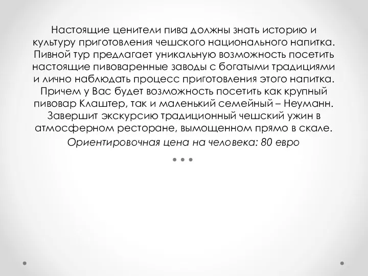 Настоящие ценители пива должны знать историю и культуру приготовления чешского