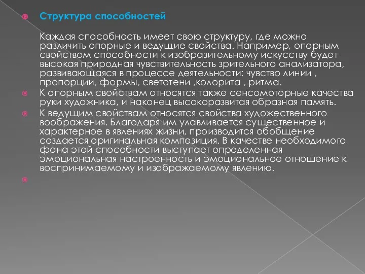 Структура способностей Каждая способность имеет свою структуру, где можно различить