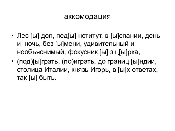 аккомодация Лес [ы] дол, пед[ы] нститут, в [ы]спании, день и