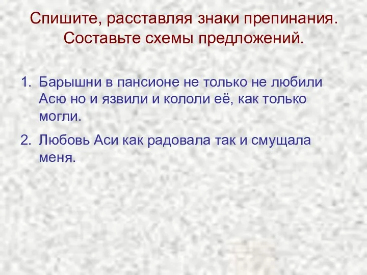 Барышни в пансионе не только не любили Асю но и