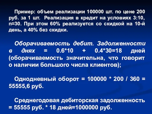 Пример: объем реализации 100000 шт. по цене 200 руб. за