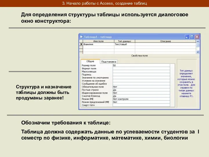 3. Начало работы с Access, создание таблиц Для определения структуры