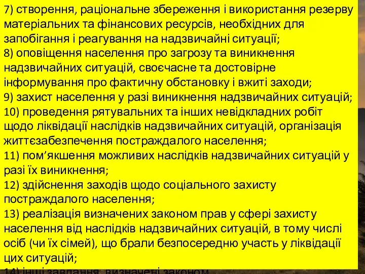 7) створення, раціональне збереження і використання резерву матеріальних та фінансових