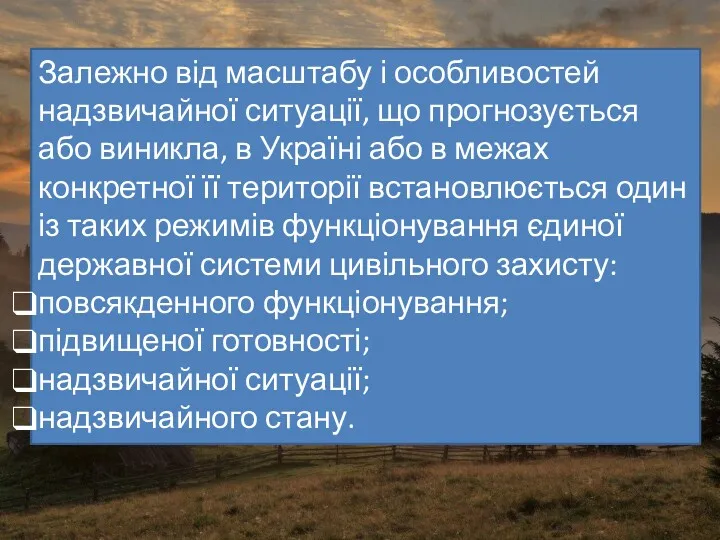 Залежно від масштабу і особливостей надзвичайної ситуації, що прогнозується або