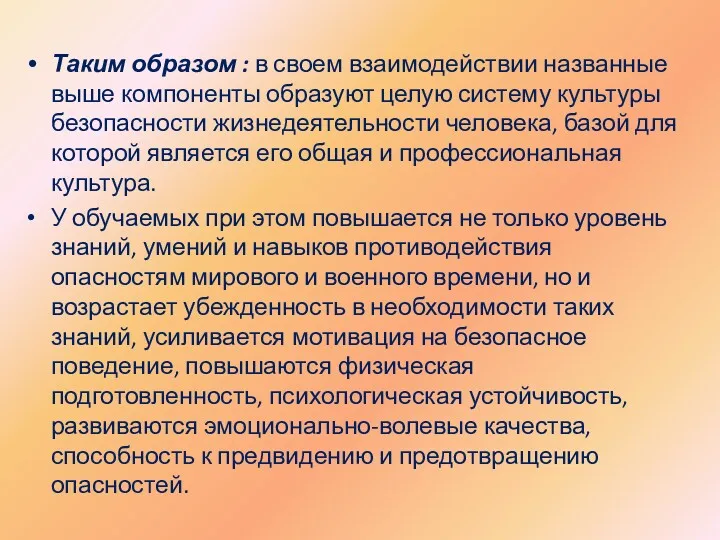 Таким образом : в своем взаимодействии названные выше компоненты образуют