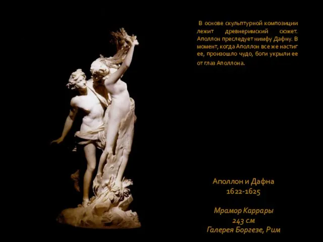 Аполлон и Дафна 1622-1625 Мрамор Каррары 243 см Галерея Боргезе, Рим В основе