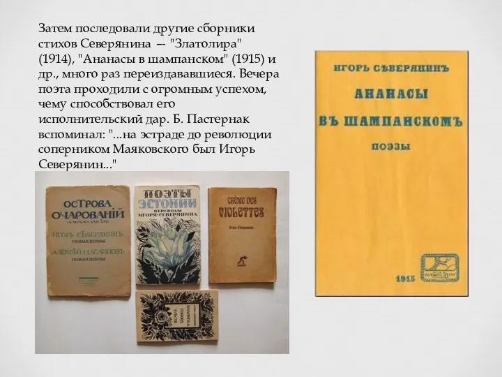 Затем последовали другие сборники стихов Северянина — "Златолира" (1914), "Ананасы