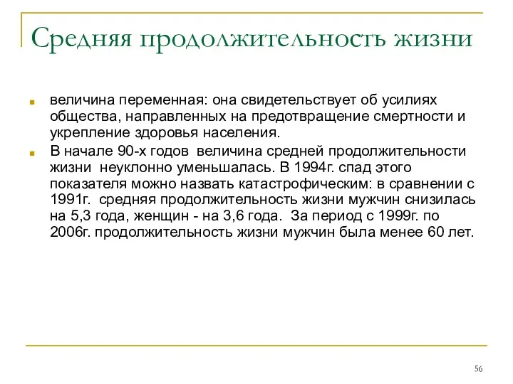 Средняя продолжительность жизни величина переменная: она свидетельствует об усилиях общества,