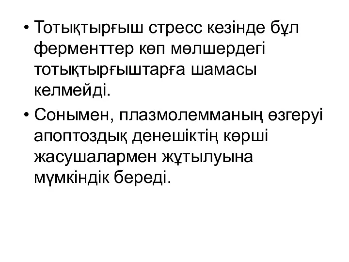 Тотықтырғыш стресс кезінде бұл ферменттер көп мөлшердегі тотықтырғыштарға шамасы келмейді.