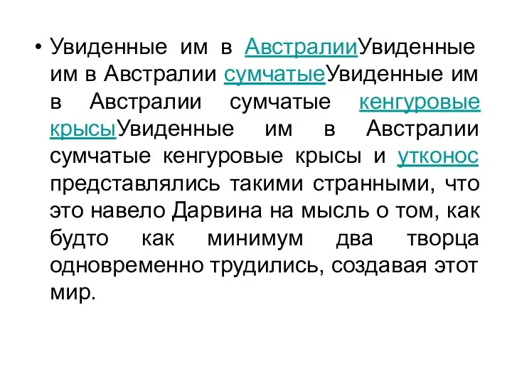 Увиденные им в АвстралииУвиденные им в Австралии сумчатыеУвиденные им в