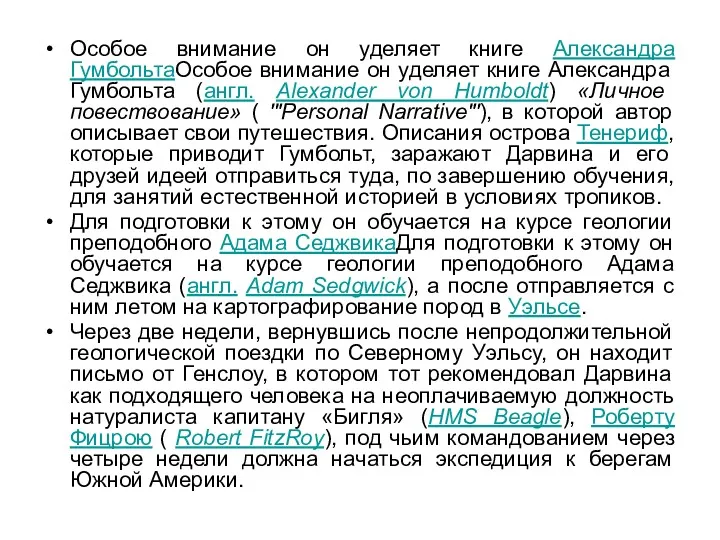 Особое внимание он уделяет книге Александра ГумбольтаОсобое внимание он уделяет