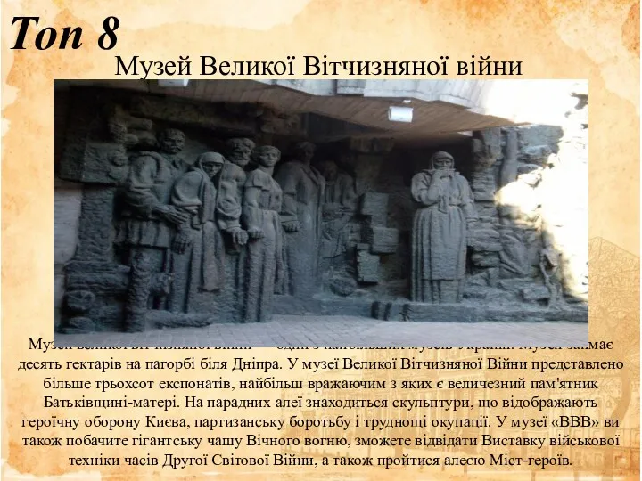 Топ 8 Музей Великої Вітчизняної війни Музей великої вітчизняної війни