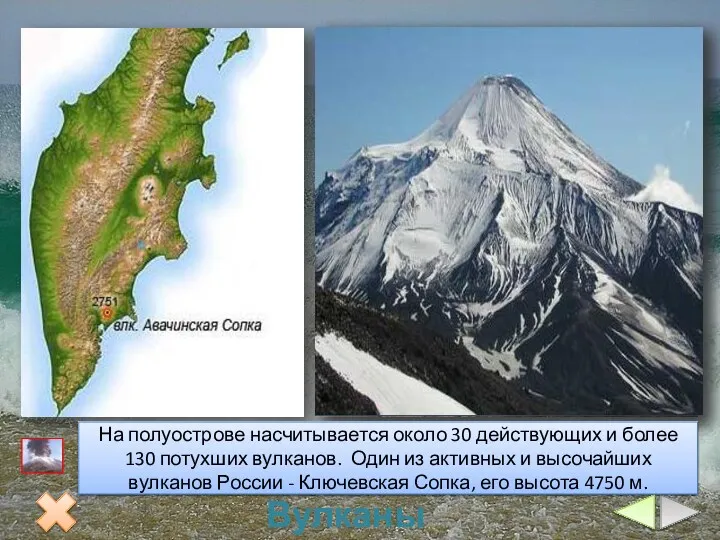Вулканы Камчатки На полуострове насчитывается около 30 действующих и более