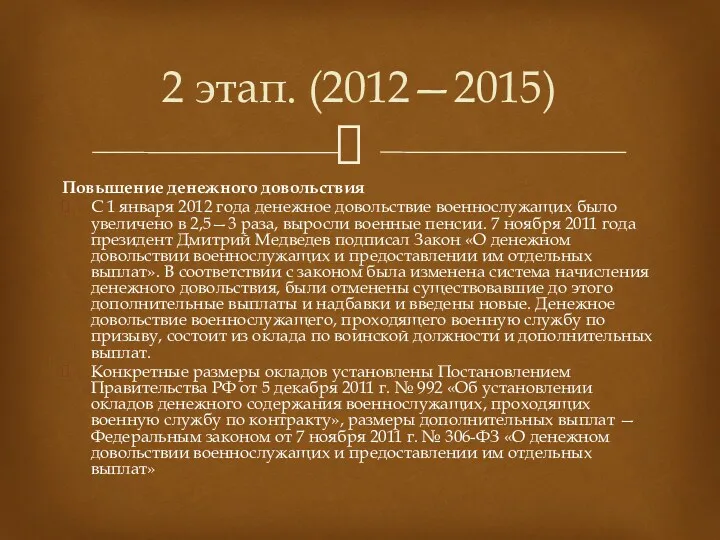 Повышение денежного довольствия С 1 января 2012 года денежное довольствие