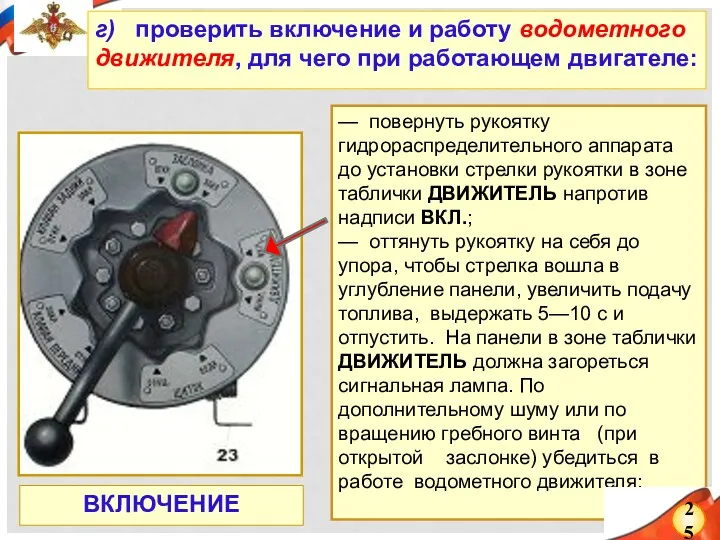 — повернуть рукоятку гидрораспределительного аппарата до установки стрелки рукоятки в